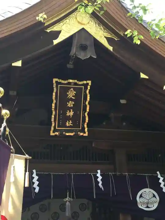 愛宕神社の本殿・本堂