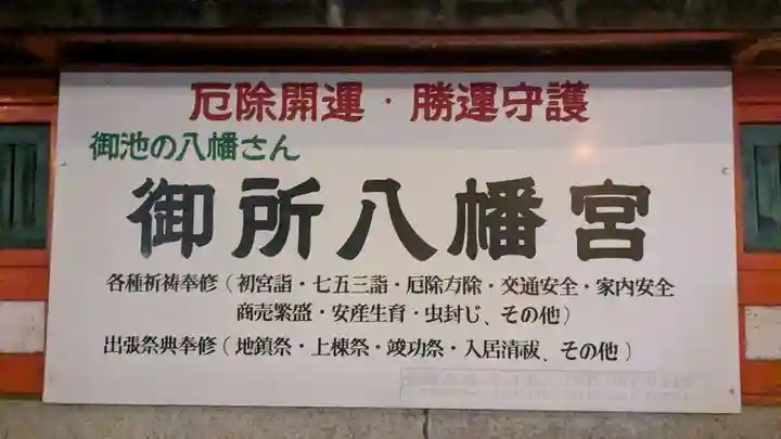 御所八幡宮のその他建物