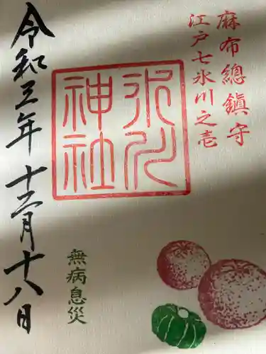 麻布氷川神社の御朱印