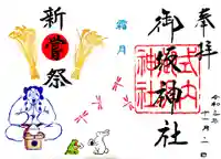 御坂神社の御朱印