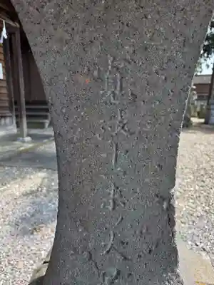 浅沼八幡宮(栃木県)