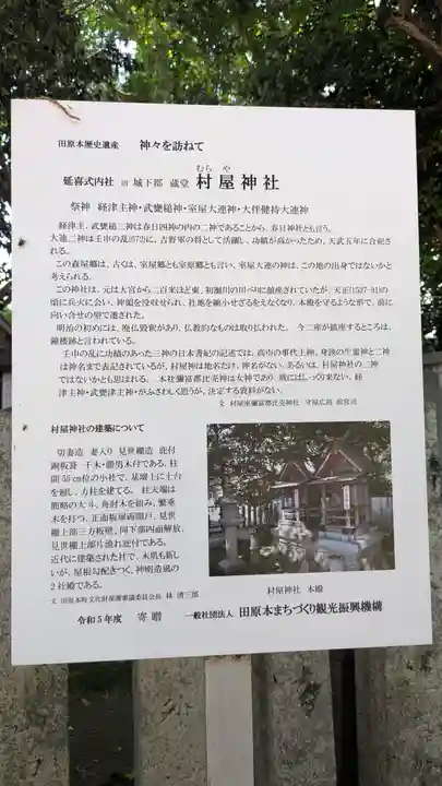 村屋坐弥冨都比売神社(奈良県)