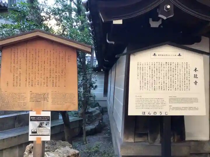 本能寺のその他建物