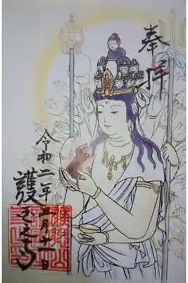 護国之寺 ご本尊 千手観音(子)の御朱印です！