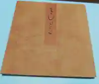 刺田比古神社(和歌山県)