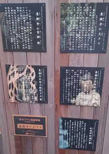 東漸寺の歴史