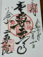 二尊院(京都府)