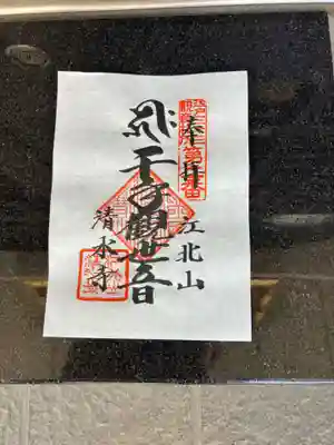 清水寺(東京都)