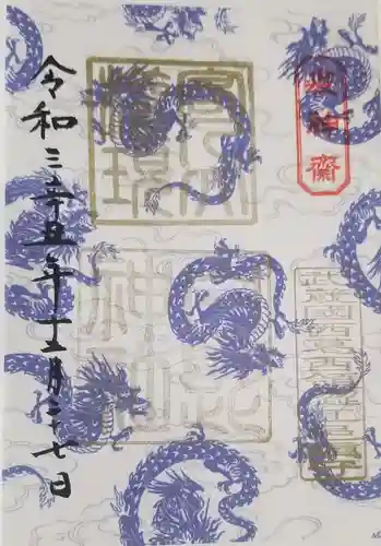 白髭神社の御朱印