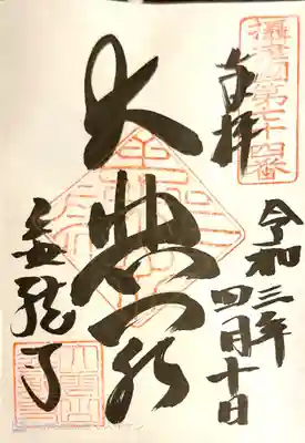 金龍寺の御朱印