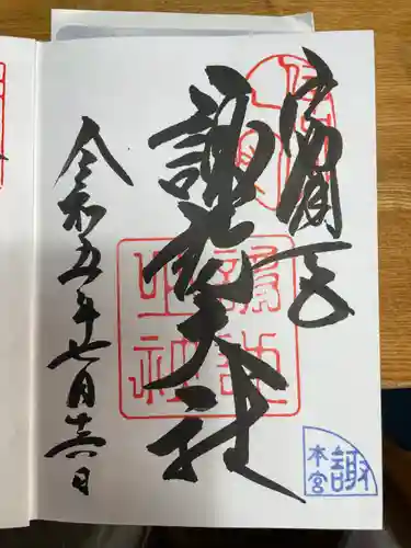 諏訪大社(長野県)