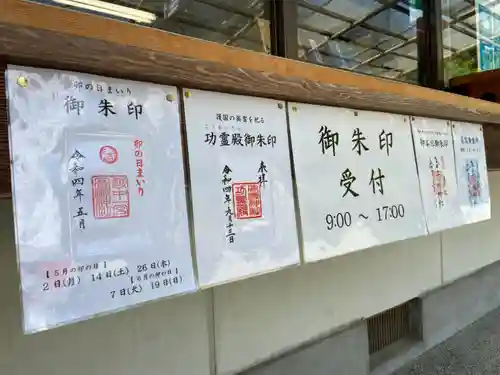 越中一宮 髙瀬神社の御朱印