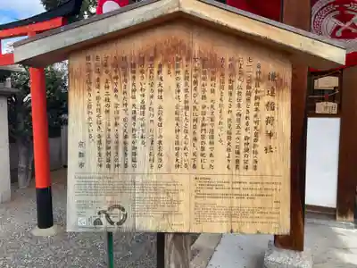 鎌達稲荷神社(京都府)