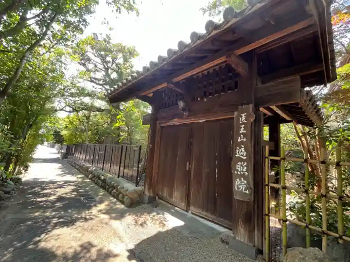 遍照院(埼玉県)