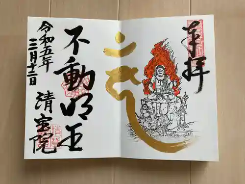 清宝院(東京都)