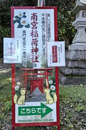 南宮稲荷大明神(岐阜県)