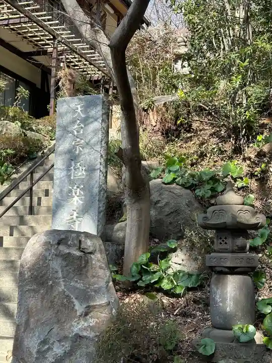 極楽寺(神奈川県)