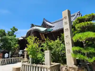 柿本神社のその他建物