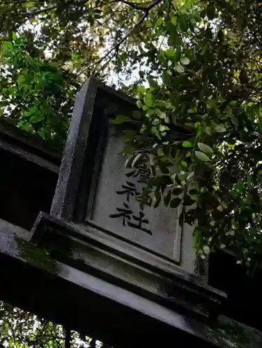 長浜神社の建物その他