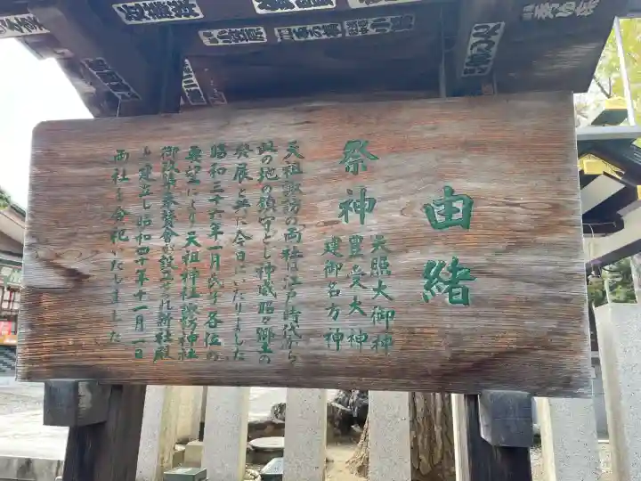 天祖諏訪神社(東京都)