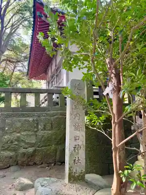 諸口神社(静岡県)