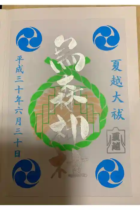 烏森神社の御朱印