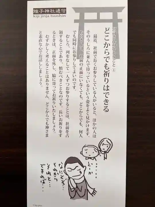 雉子神社(東京都)