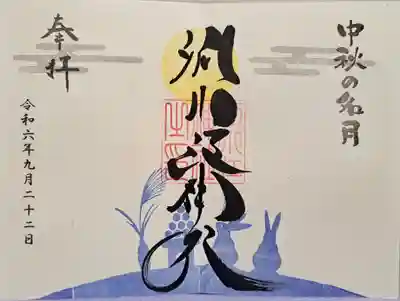 月替わり御朱印・🌕🐇🌾お月見
