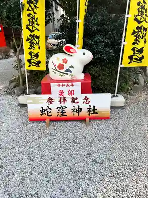 蛇窪神社(東京都)