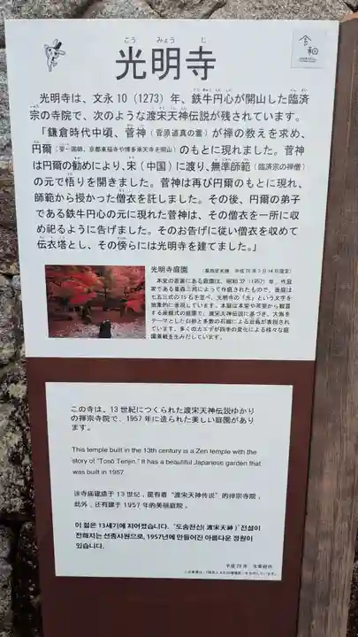 光明禅寺の歴史