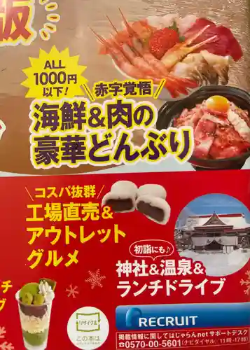 釧路一之宮 厳島神社(北海道)