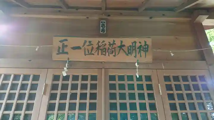 西ノ根正一位稲荷大明神の本殿・本堂