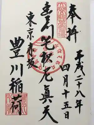 豊川稲荷東京別院(東京都)