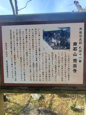 【公式】龍門院常楽寺(秩父札所十一番)の歴史