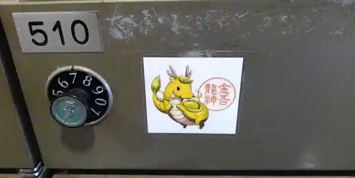 金吾龍神社 東京本宮のその他建物