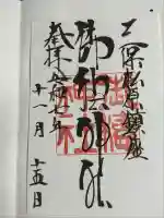 御穂神社(静岡県)