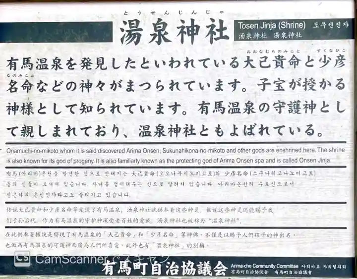 湯泉神社の歴史