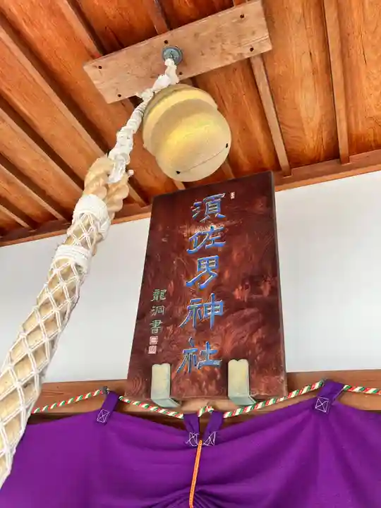 水堂須佐男神社(兵庫県)