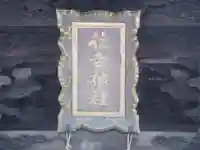 住吉神社(東京都)