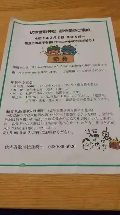 伏木香取神社のお祭り