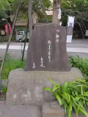 稲毛神社(神奈川県)