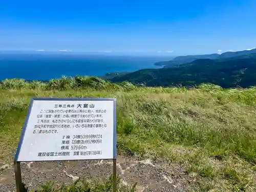 大室山浅間神社の景色