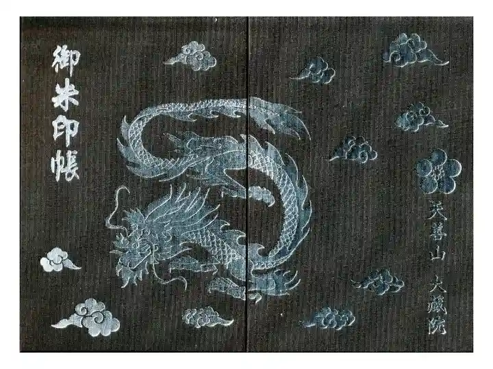 銀龍の御朱印帳