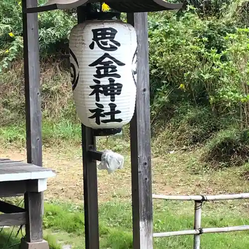 思金神社のその他建物