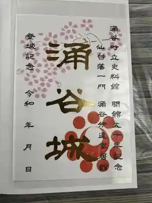 涌谷神社(宮城県)