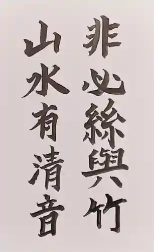 西方山極楽寺(岐阜県)