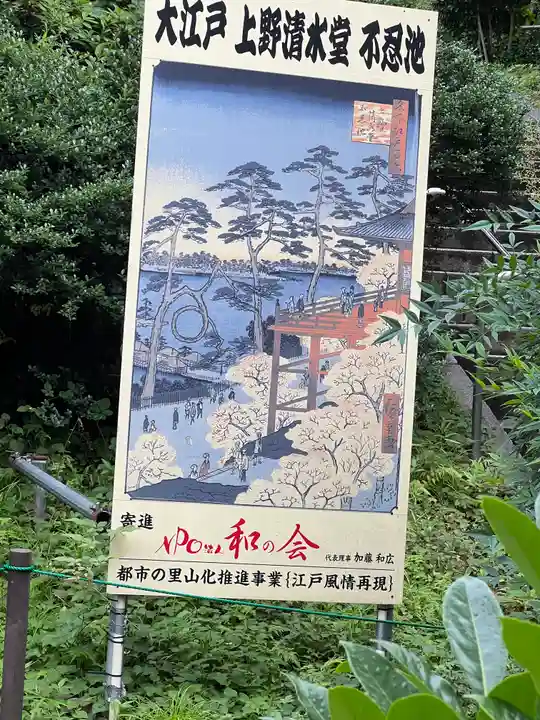 不忍池大黒天堂の芸術