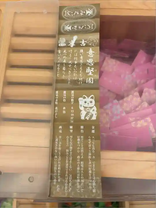札幌諏訪神社のおみくじ