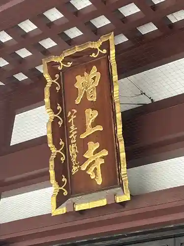 増上寺の本殿・本堂
