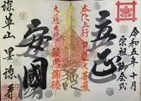 墨染寺(桜寺)(京都府)